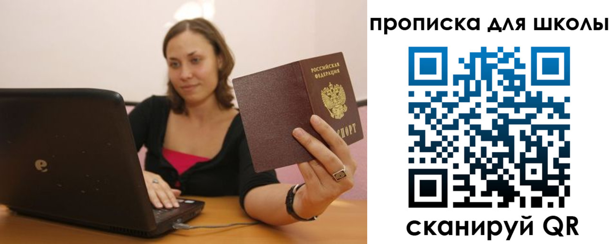 прописка для школы в Каспийске
