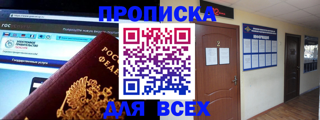 временная регистрация для школы в Каспийске