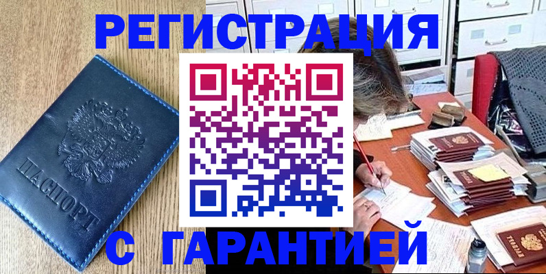 временная прописка в Каспийске