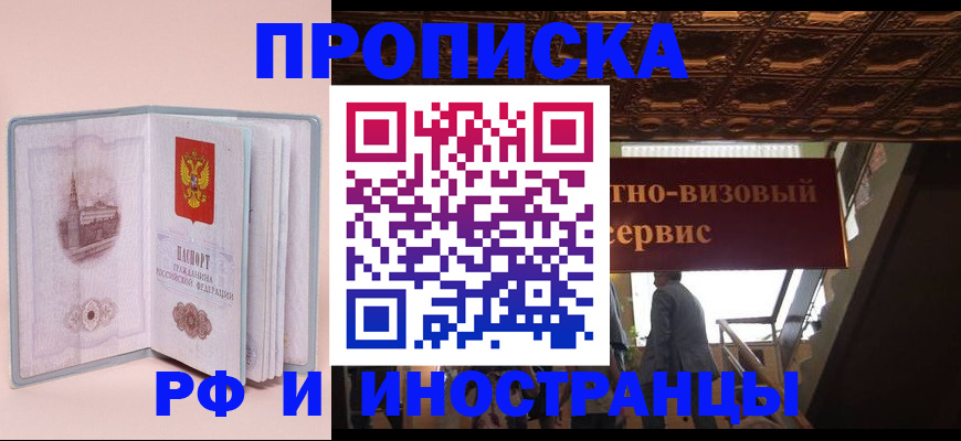 купить прописку в Каспийске