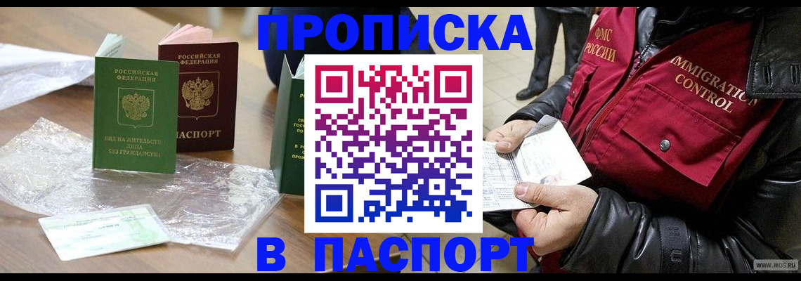 купить прописку в Каспийске